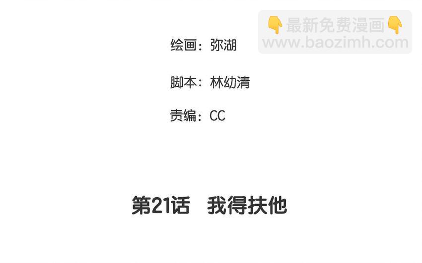 21 第21话  我得扶她(1/2)-第21话