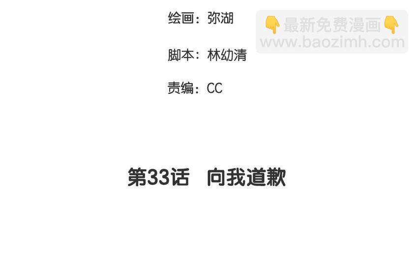33 第33话  向我道歉(1/2)-第33话