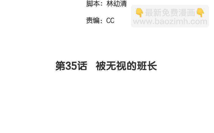 35 第35话  被无视的班长(1/2)-第35话