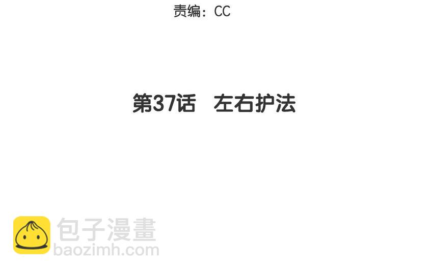 37 第37话  左右护法(1/2)-第37话