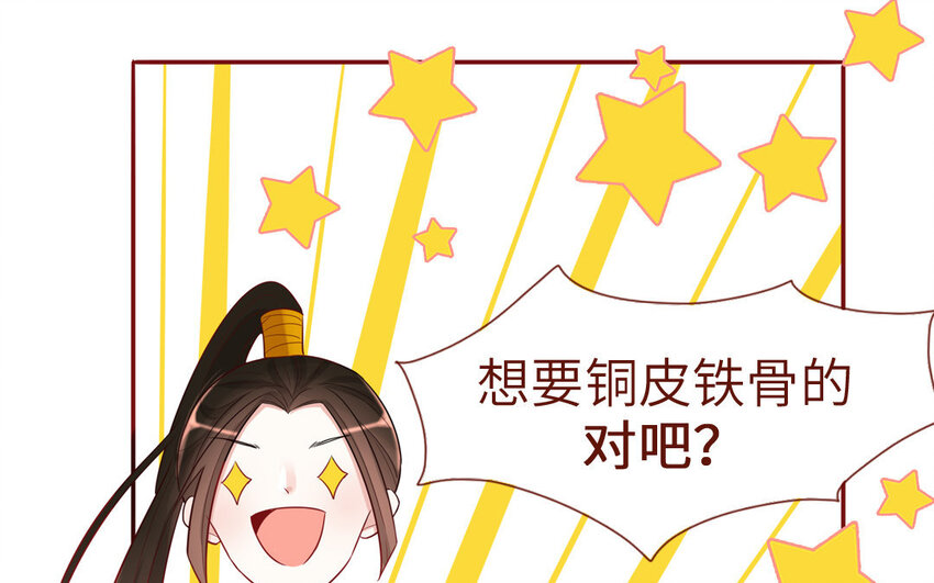 7 第7话  强身法门(1/2)-第7话