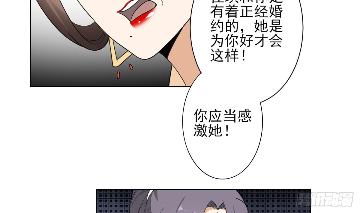 一代詭妃 - 第136話 挑撥離間 - 7