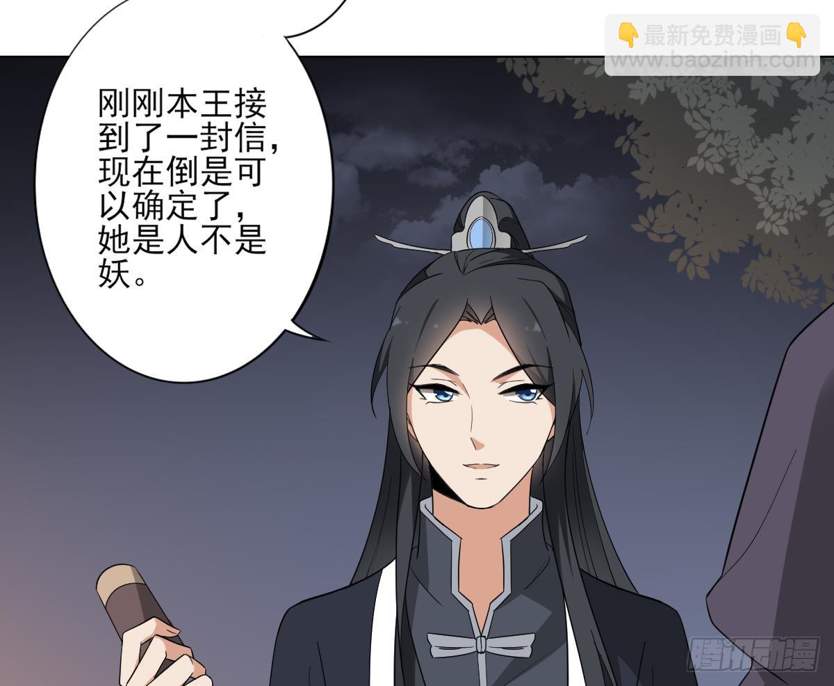 一代詭妃 - 第140話 顧梓汐的目的 - 3