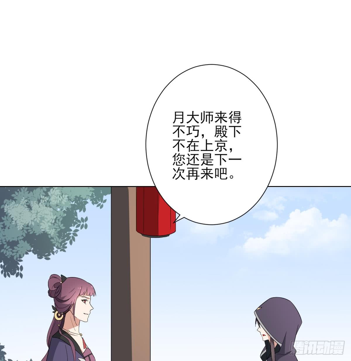 一代詭妃 - 第146話 別和本宮攀關係(1/2) - 3