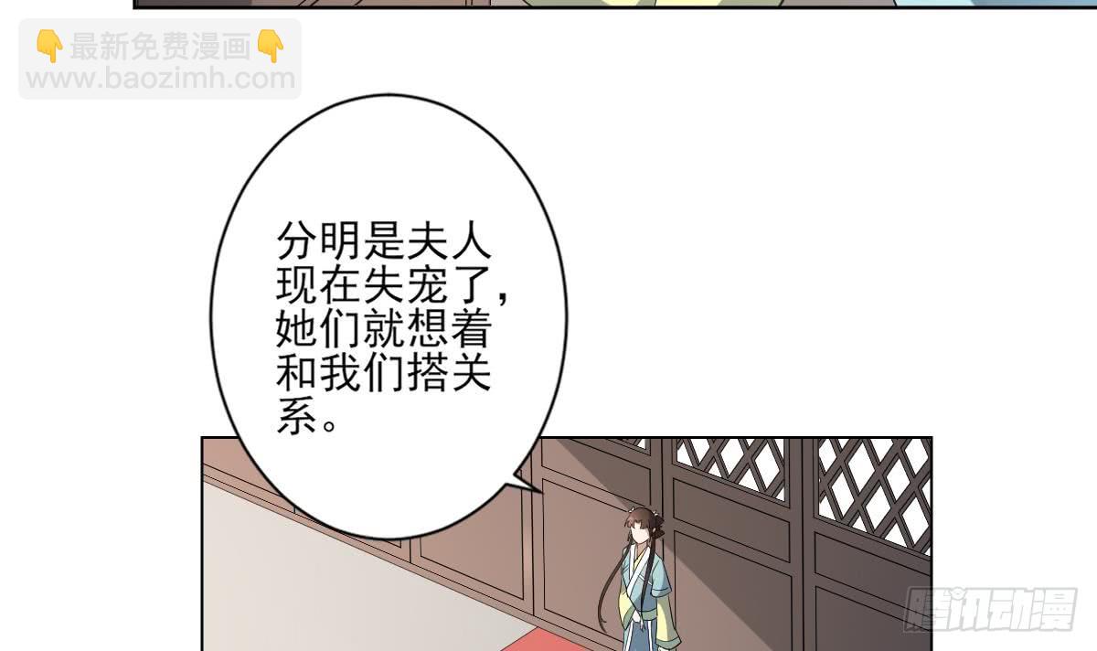 一代詭妃 - 第146話 別和本宮攀關係(1/2) - 4