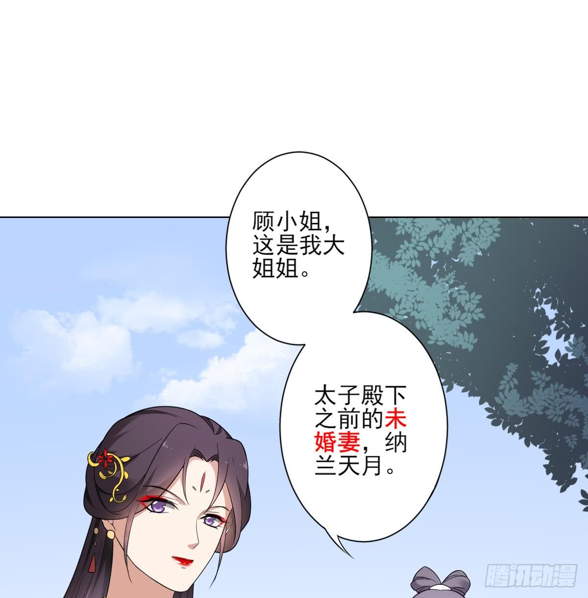 一代詭妃 - 第150話 她瘋了？！ - 1