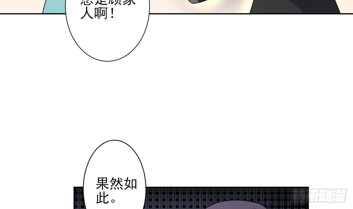 一代詭妃 - 第156話 顧家的秘密(1/2) - 8