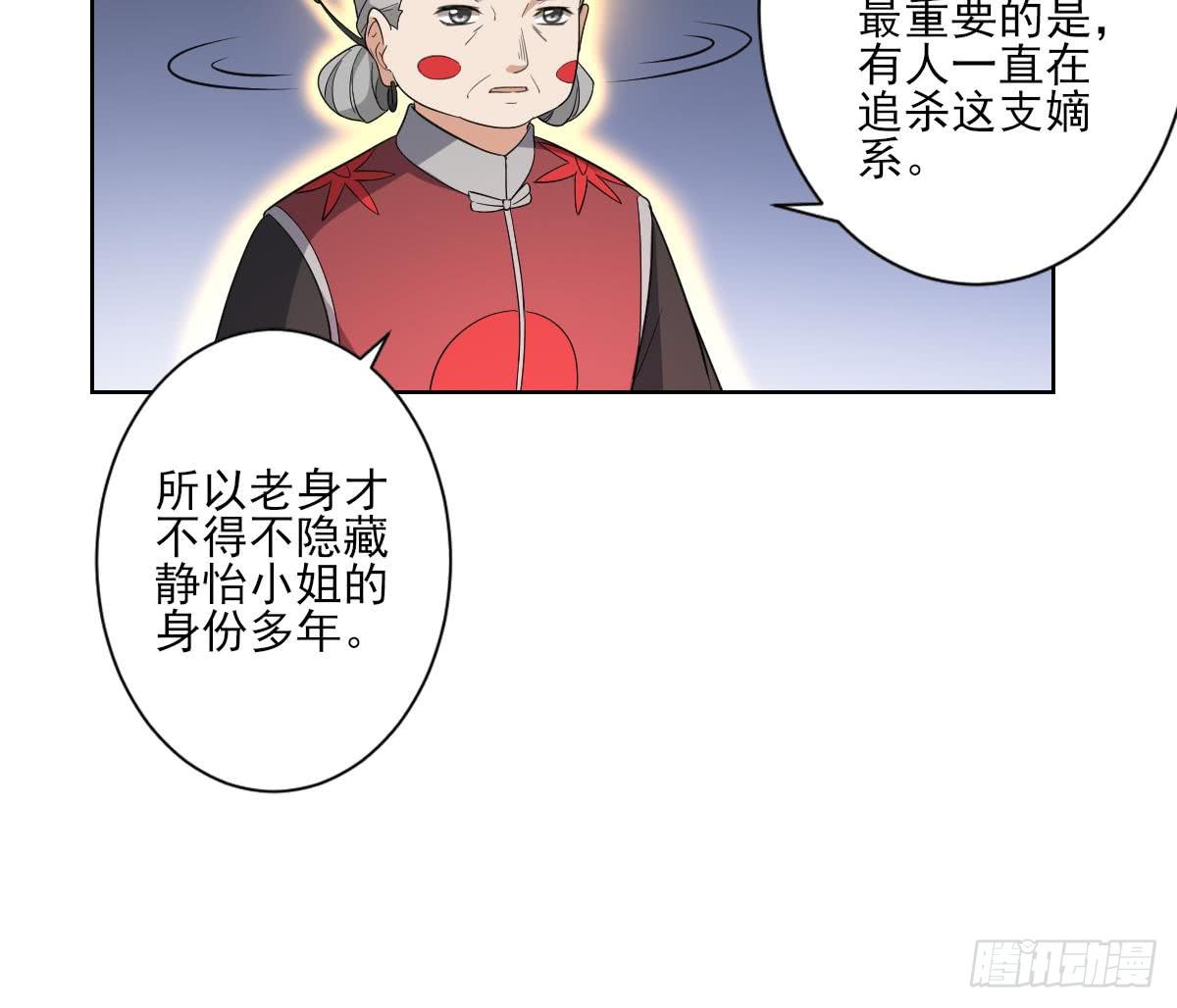 一代詭妃 - 第156話 顧家的秘密(1/2) - 3