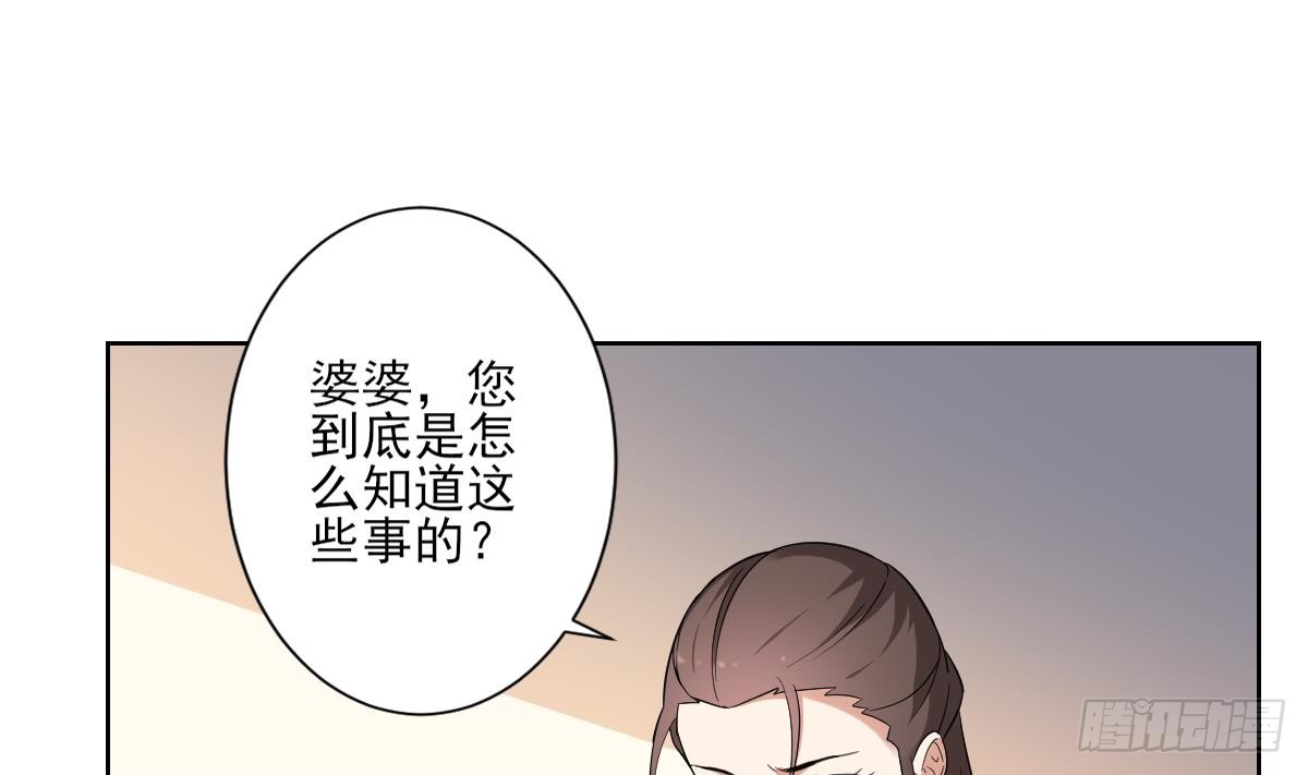 一代詭妃 - 第156話 顧家的秘密(1/2) - 8