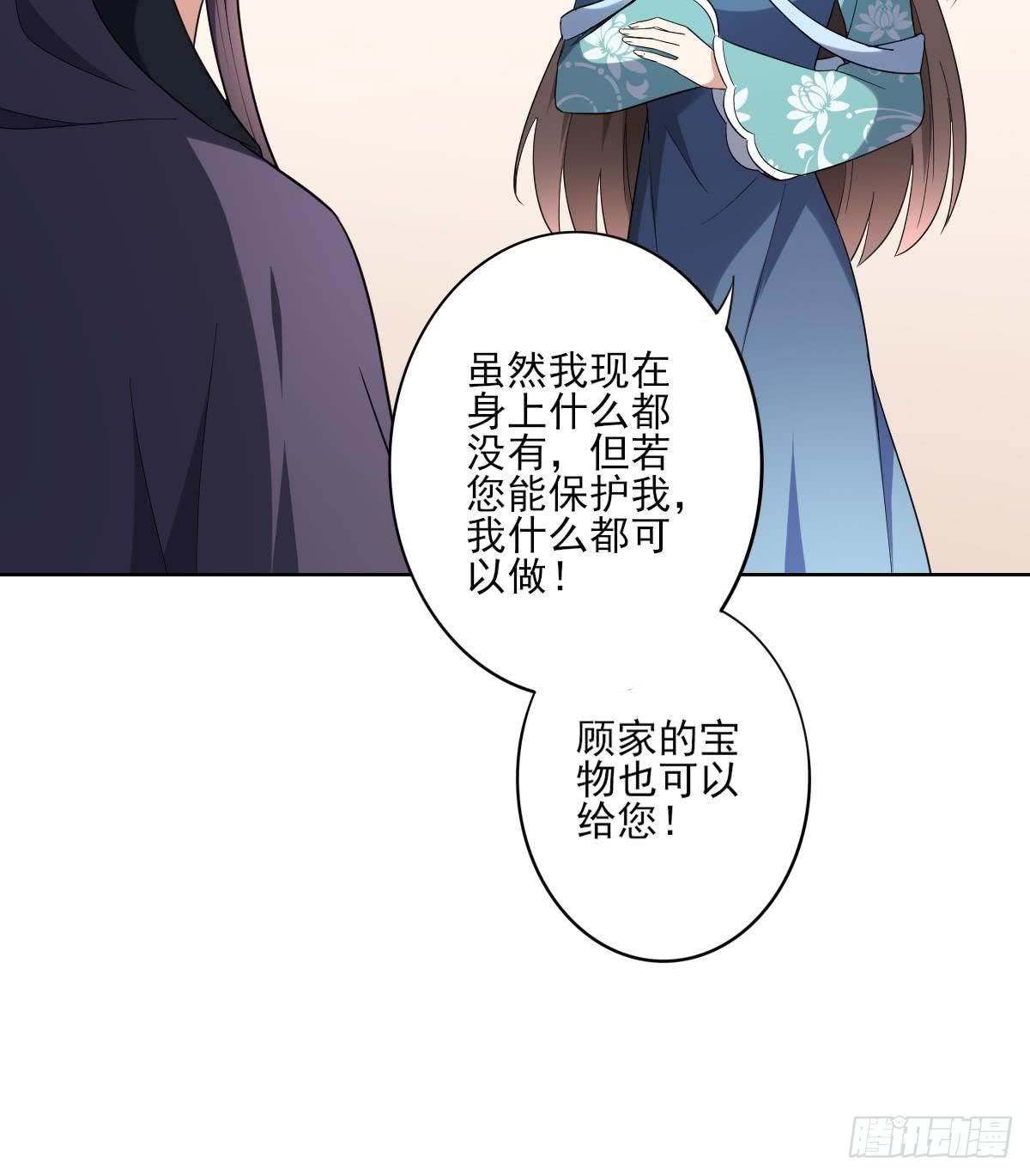 一代詭妃 - 第156話 顧家的秘密(1/2) - 8