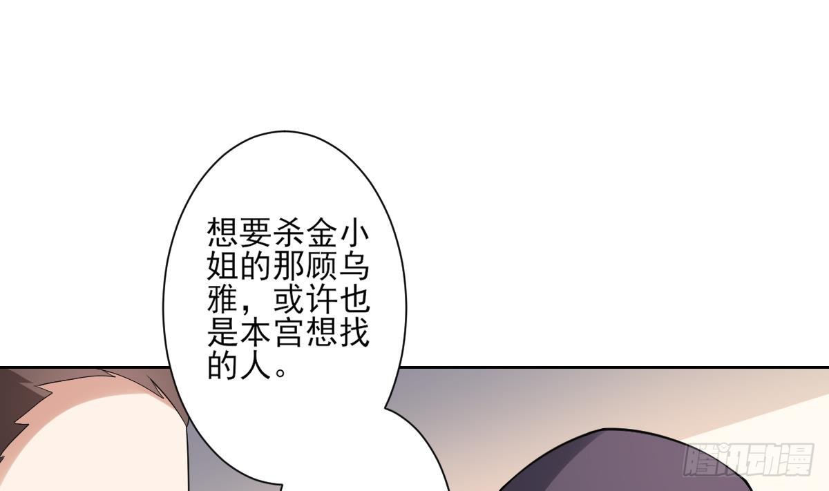 一代詭妃 - 第156話 顧家的秘密(1/2) - 1