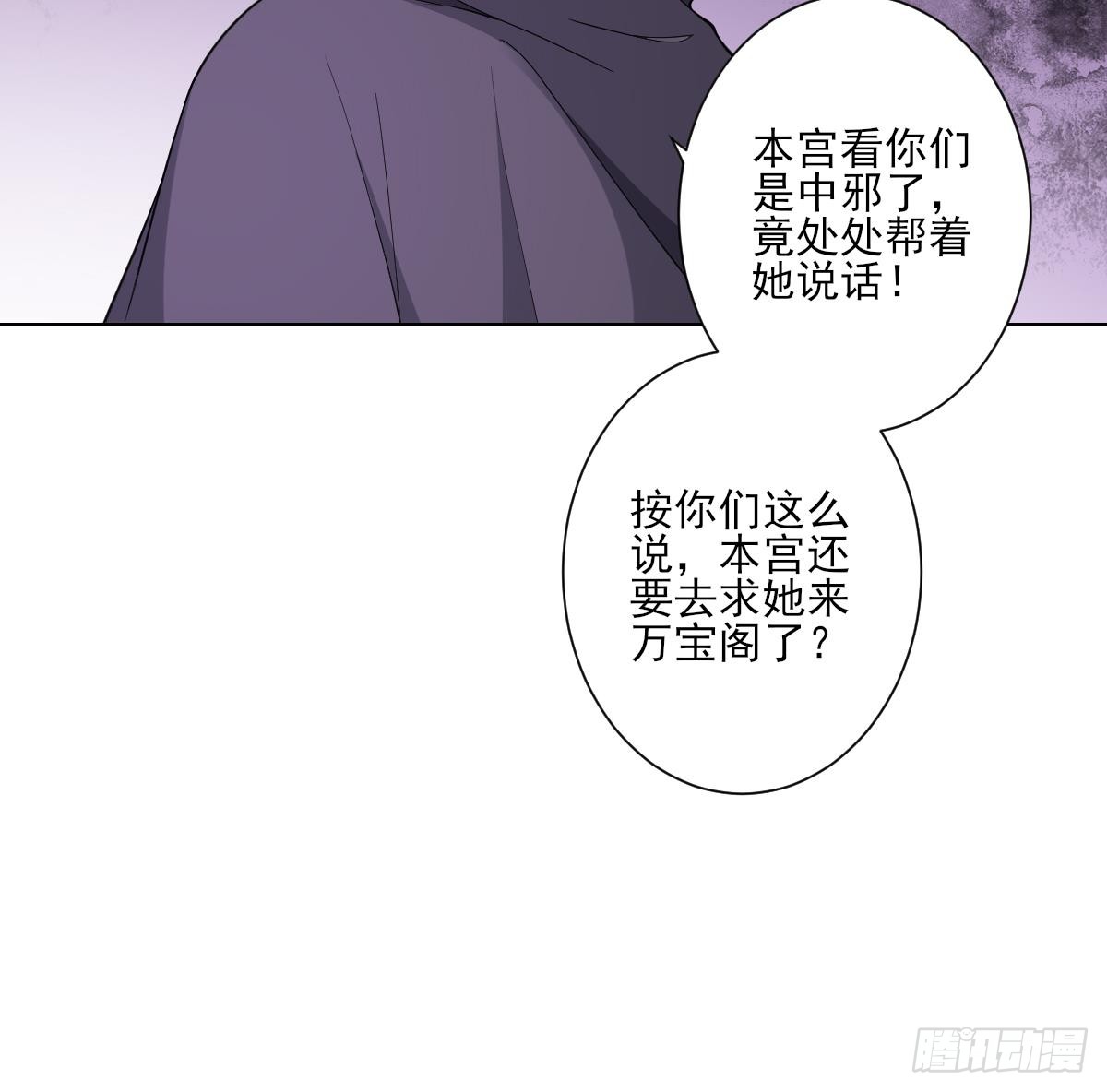 一代詭妃 - 第158話 我心裡只有大小姐 - 3