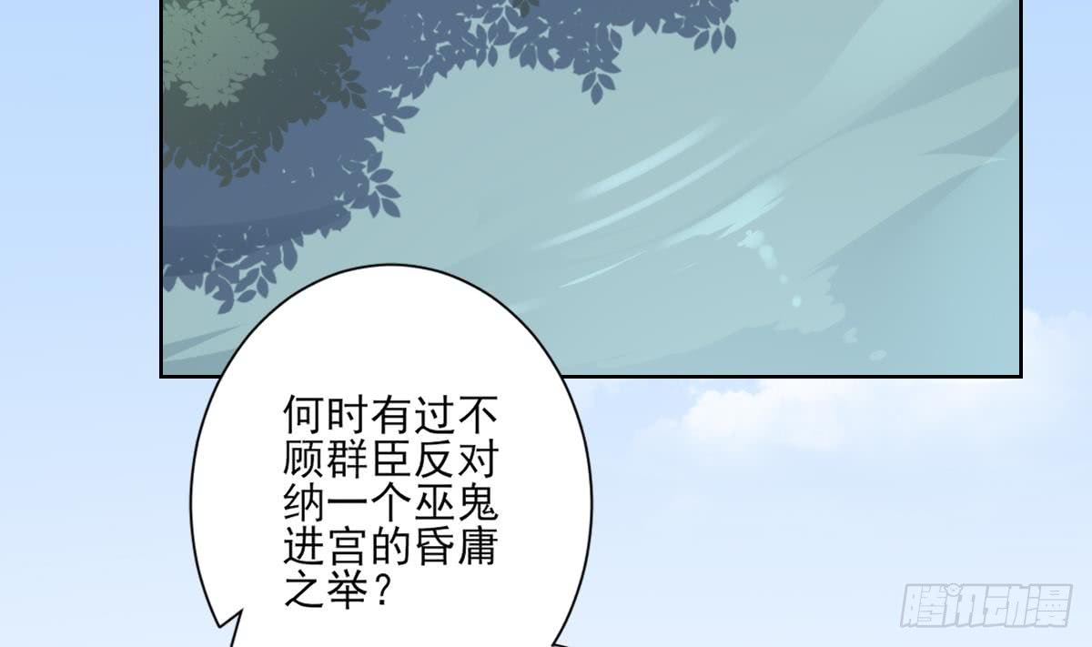 一代詭妃 - 第160話 顧烏雅的目的(1/2) - 7