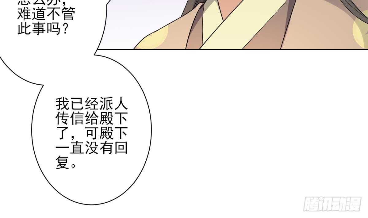 一代詭妃 - 第160話 顧烏雅的目的(1/2) - 2