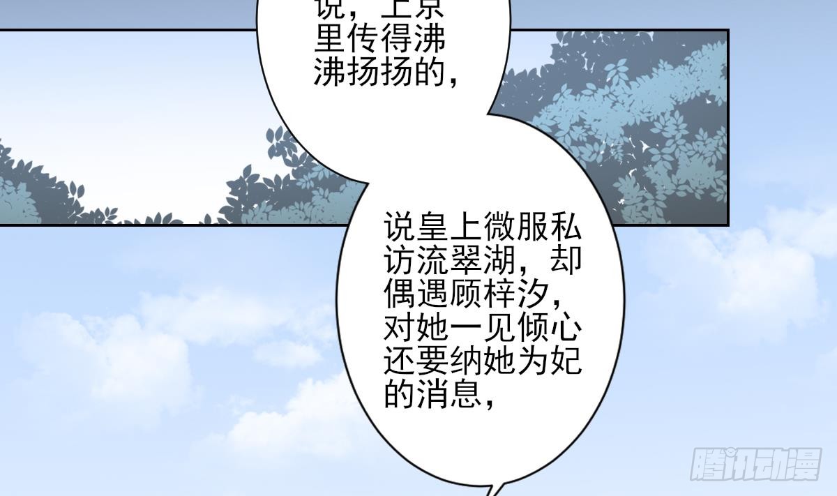 一代詭妃 - 第160話 顧烏雅的目的(1/2) - 3