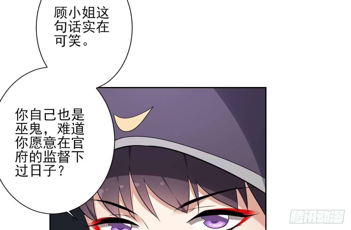 一代詭妃 - 第160話 顧烏雅的目的(1/2) - 4