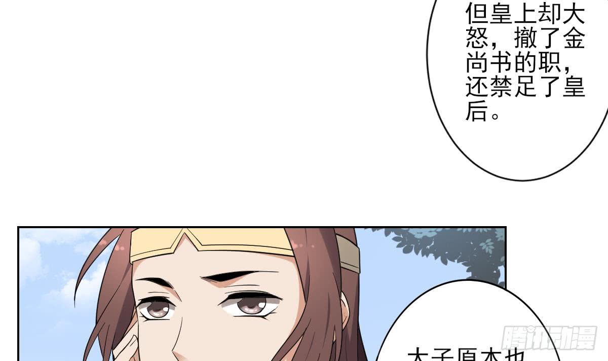 一代詭妃 - 第160話 顧烏雅的目的(1/2) - 7