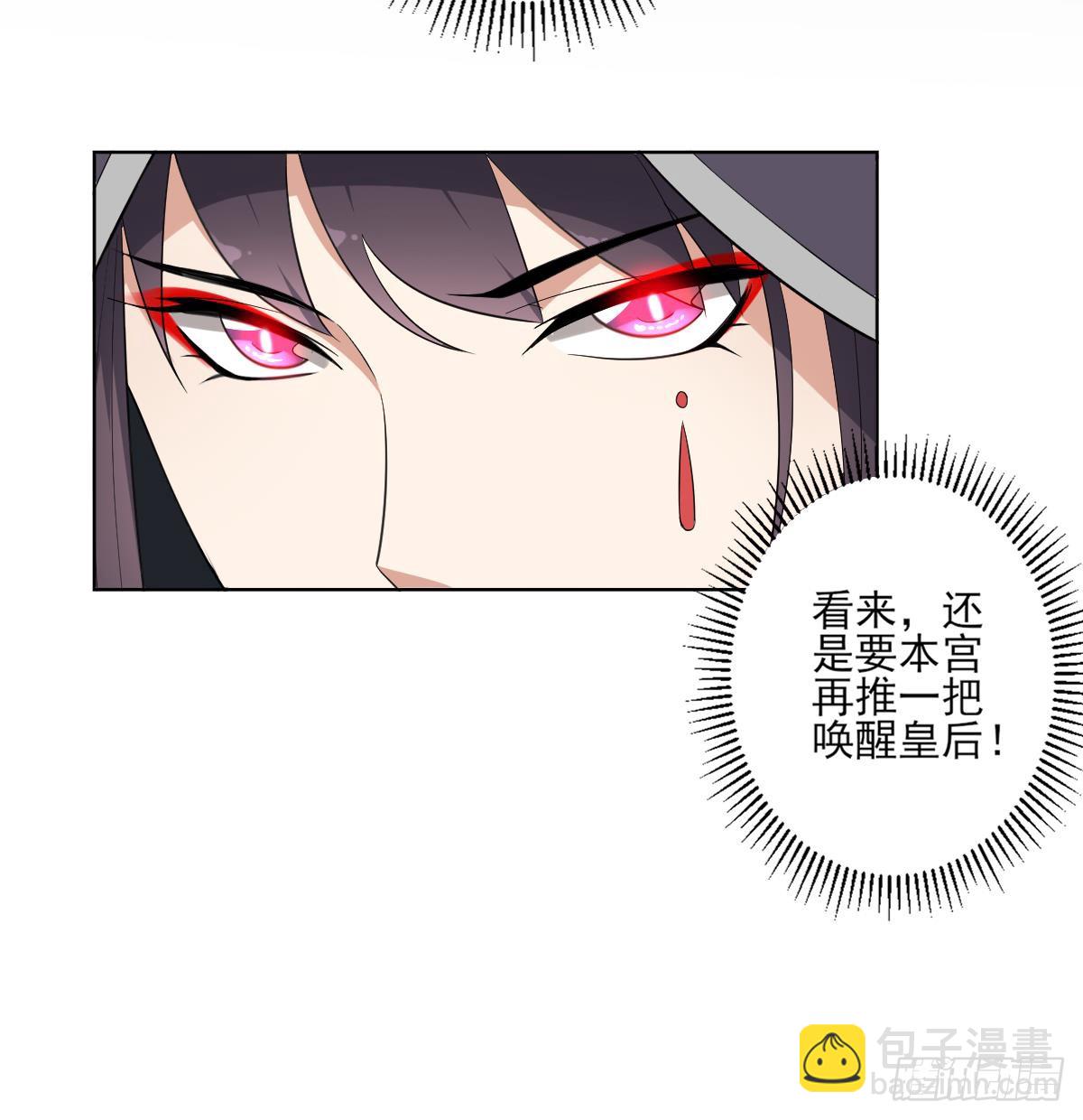 一代詭妃 - 第166話 皇后冤死 - 3