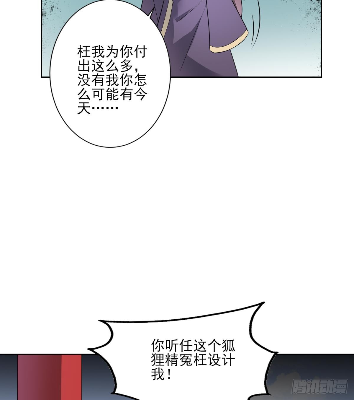 一代詭妃 - 第166話 皇后冤死 - 3