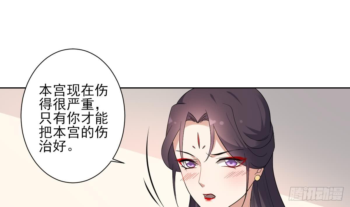 一代詭妃 - 第170話 和你雙修 - 3