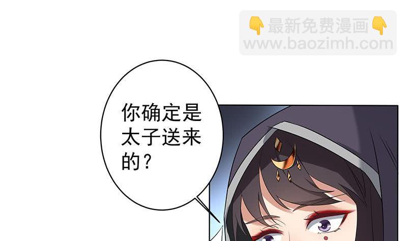 一代詭妃 - 第174話 國舅的秘密 - 4