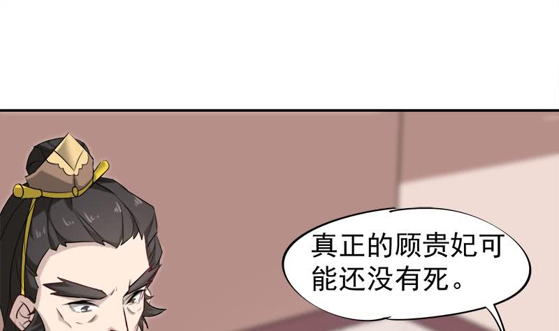 一代詭妃 - 第180話 扯出一張人皮 - 4