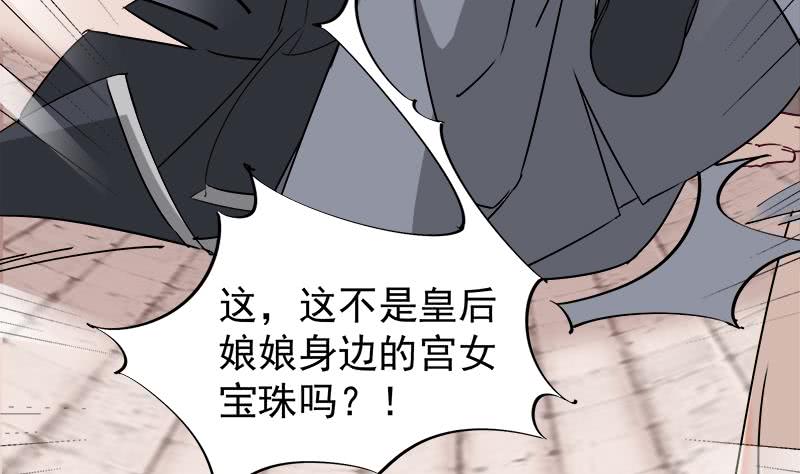 一代詭妃 - 第180話 扯出一張人皮 - 1