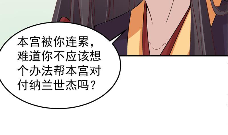 一代詭妃 - 第190話 求婚！(1/2) - 6