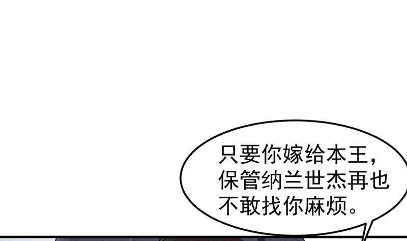 一代詭妃 - 第190話 求婚！(2/2) - 2