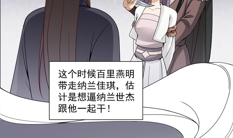 一代詭妃 - 第196話 納蘭佳琪事件的背後 - 4