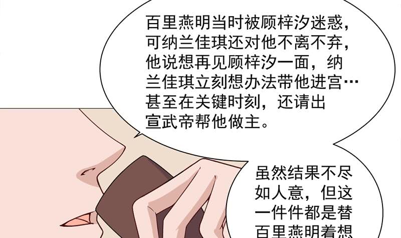 一代詭妃 - 第196話 納蘭佳琪事件的背後 - 1