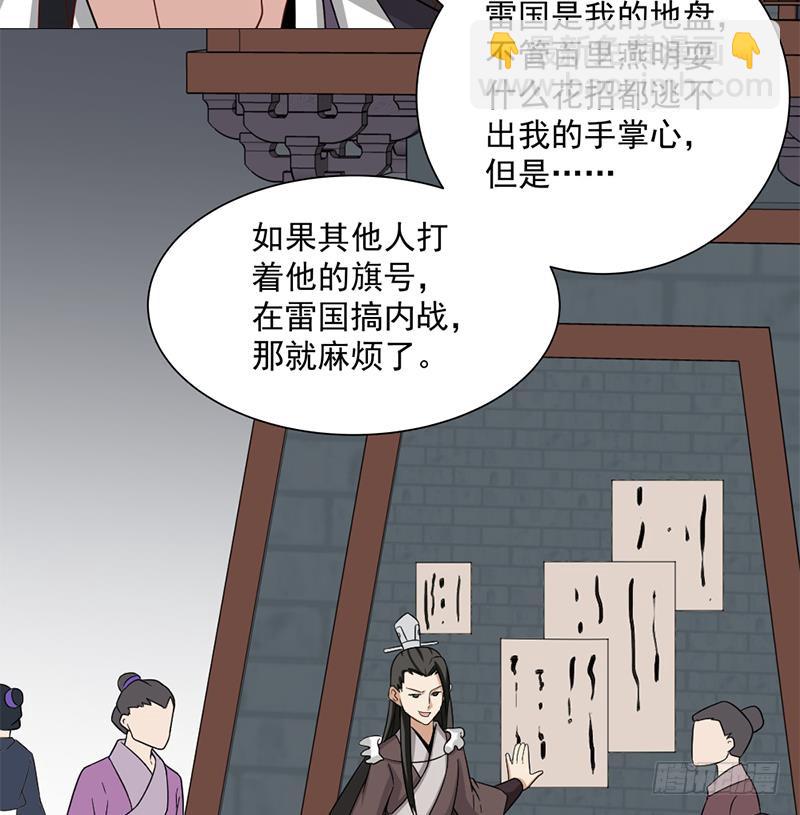 一代詭妃 - 第196話 納蘭佳琪事件的背後 - 3