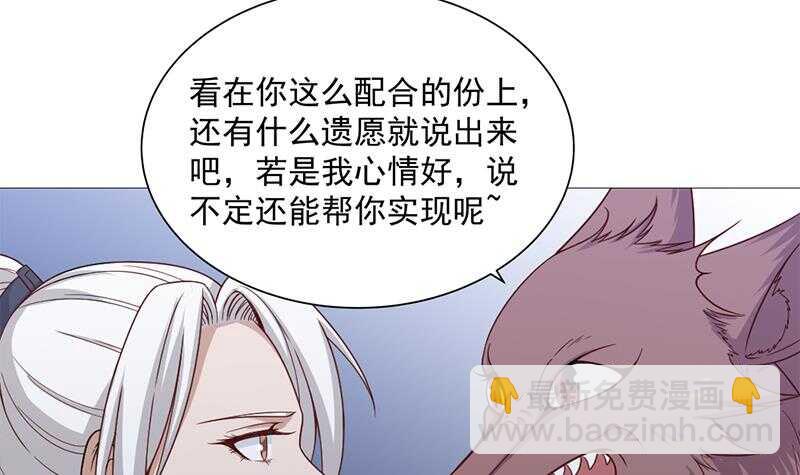 一代詭妃 - 第201話 白羽被困 - 6