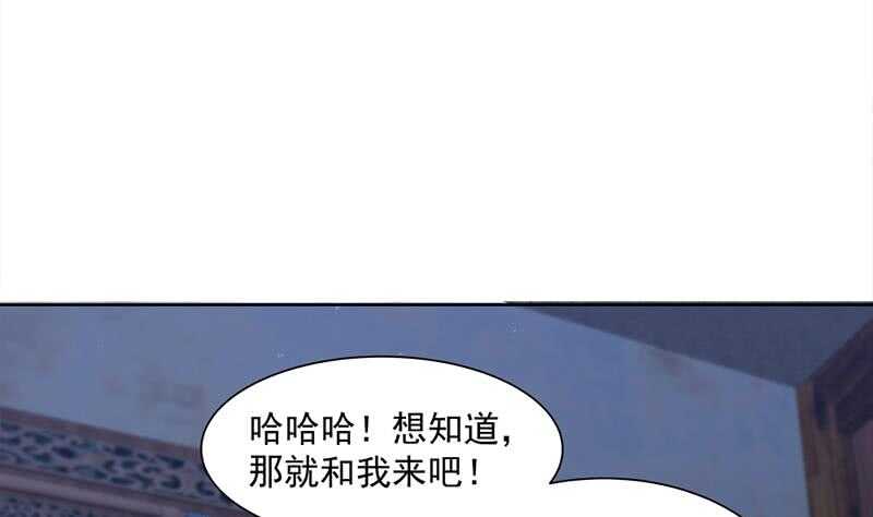 一代詭妃 - 第201話 白羽被困 - 5