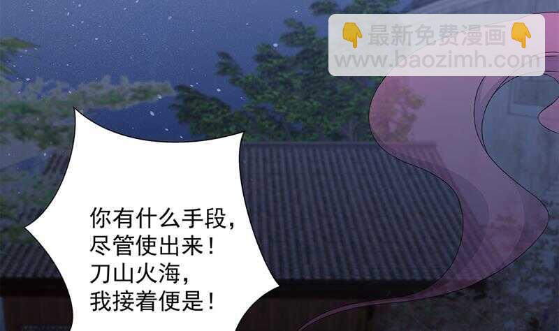 一代詭妃 - 第201話 白羽被困 - 2