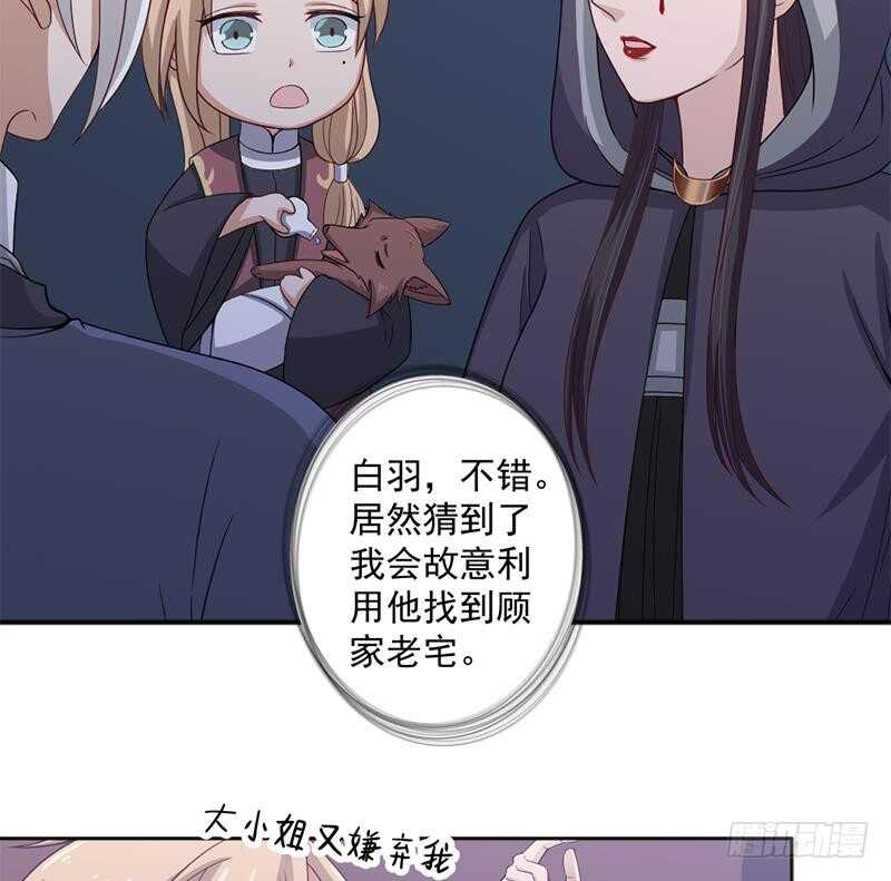 一代詭妃 - 第203話 擊退顧烏雅 - 3