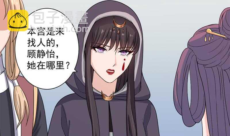 一代詭妃 - 第205話 私藏房中術 - 6