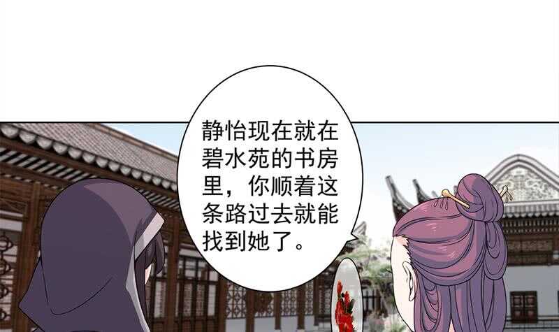 一代詭妃 - 第205話 私藏房中術 - 6