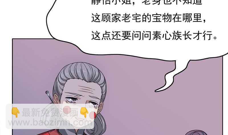 一代詭妃 - 第207話 顧家真正的族長 - 5