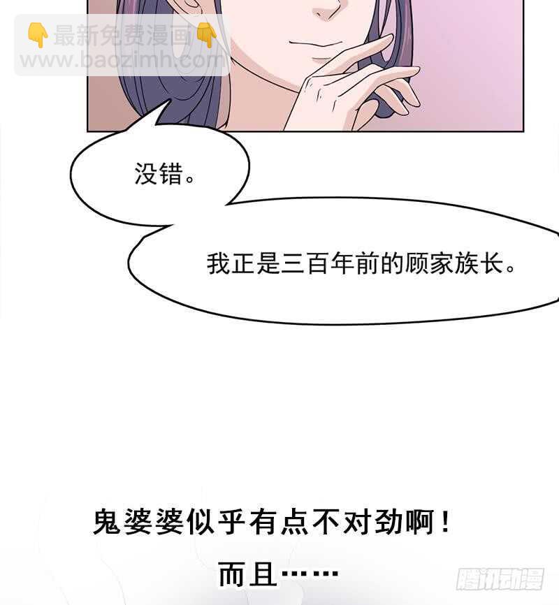 一代詭妃 - 第207話 顧家真正的族長 - 3