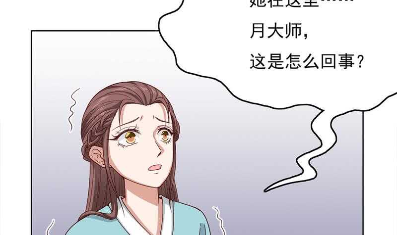 一代詭妃 - 第209話 捕獲顧烏雅！(1/2) - 5