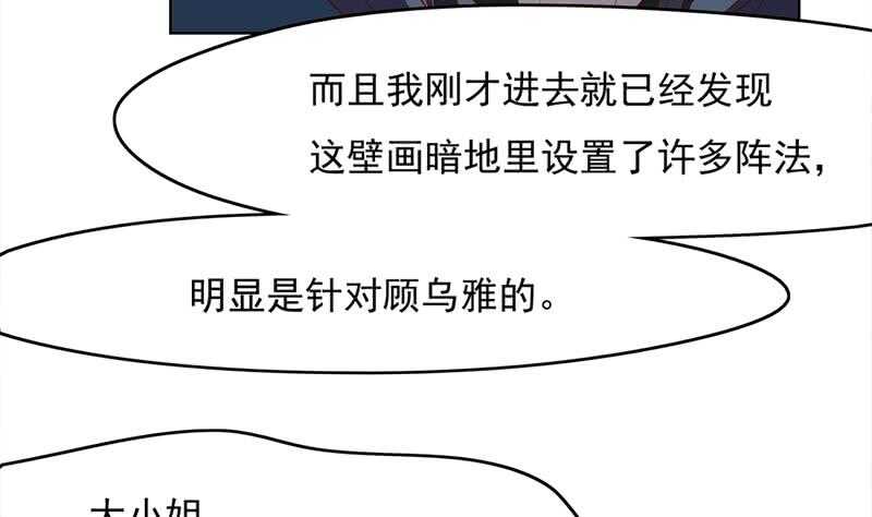 一代詭妃 - 第209話 捕獲顧烏雅！(1/2) - 5