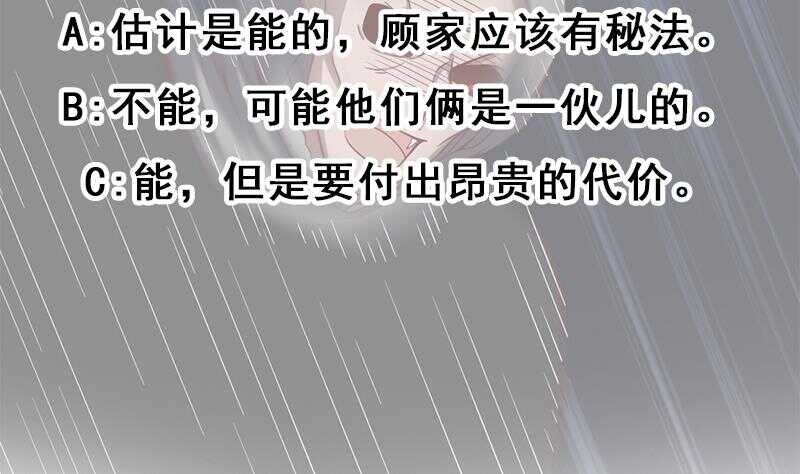 一代詭妃 - 第209話 捕獲顧烏雅！(2/2) - 1