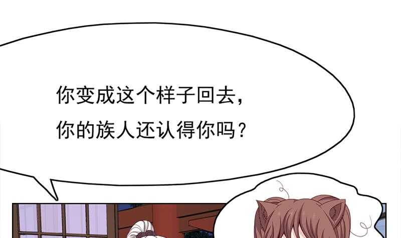 一代詭妃 - 第219話 蛻變的小狐狸(1/2) - 7