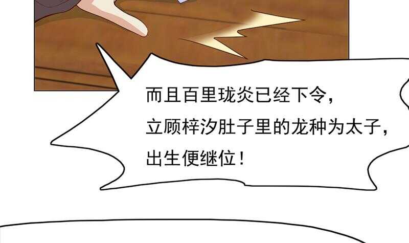 一代詭妃 - 第221話 氣急敗壞的太子(1/2) - 4