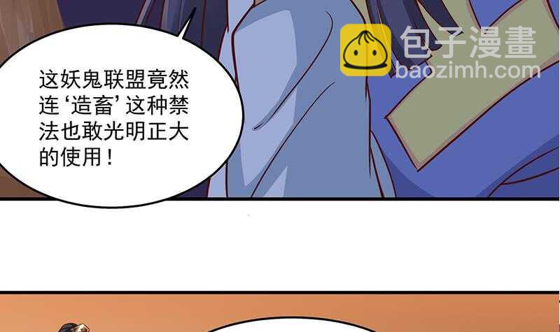 一代詭妃 - 第253話 令人震驚的推測(1/2) - 3