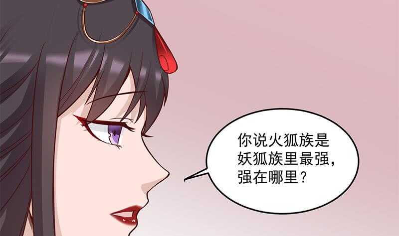 一代詭妃 - 第257話 火狐秘術！(1/2) - 2