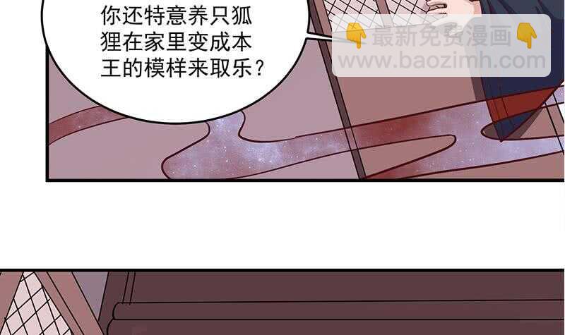 一代詭妃 - 第257話 火狐秘術！(1/2) - 2