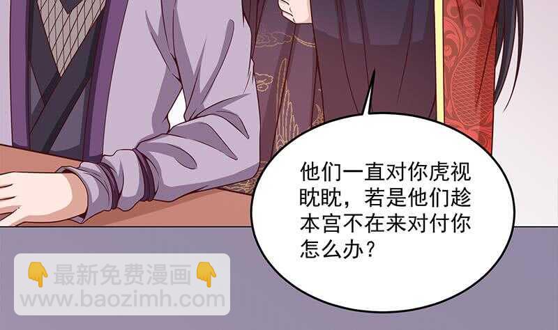 一代詭妃 - 第259話 火狐幻境！(1/2) - 5