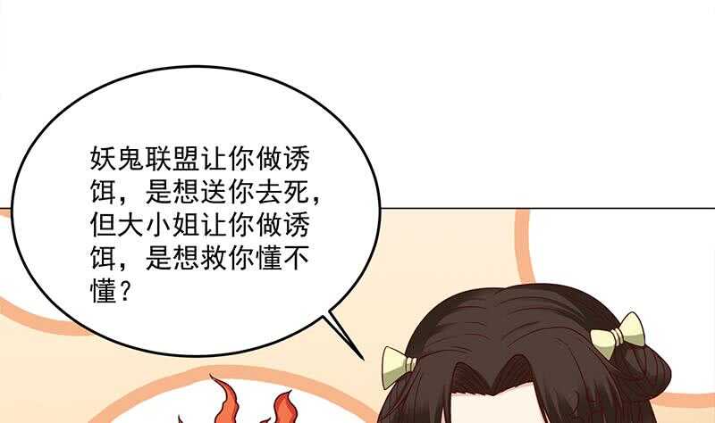 一代詭妃 - 第259話 火狐幻境！(1/2) - 6